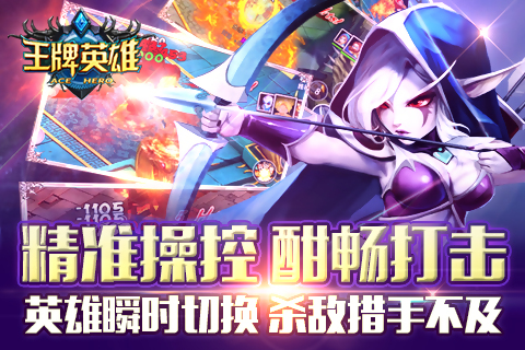 王牌英雄v1.3.5截图4