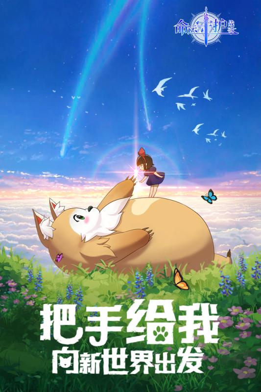 命运守护战歌手游v1.3.4截图5