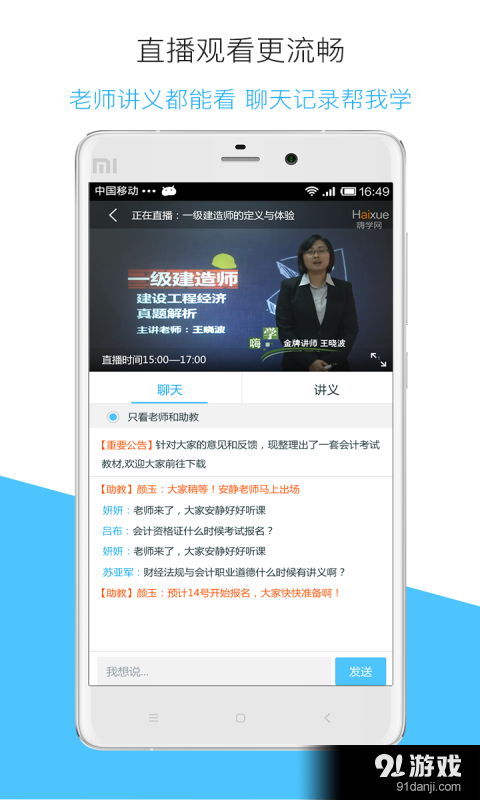 嗨学v5.8.23截图4