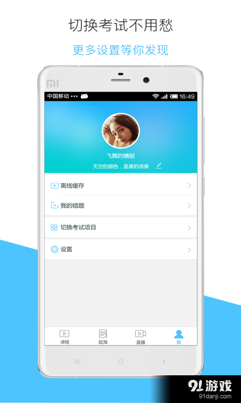 嗨学v5.8.23截图5