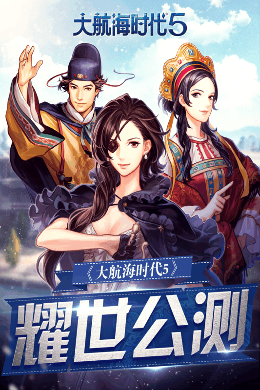 大航海时代5中文版v4.7.5截图3