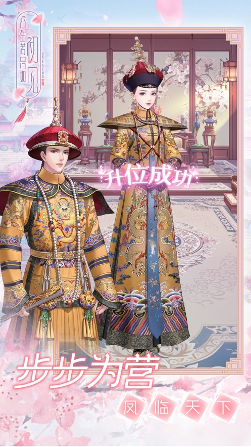 人生若只如初见换装v4.5.4截图2