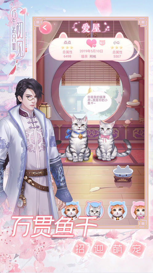 人生若只如初见换装v4.5.4截图4