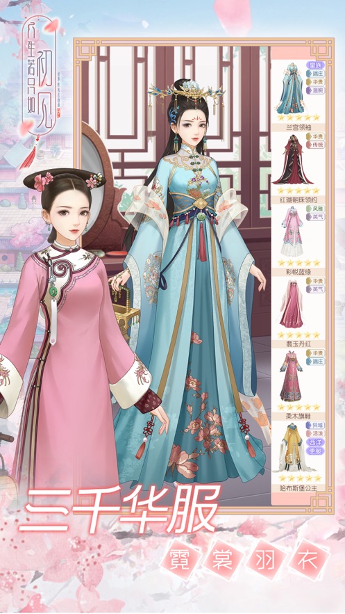 人生若只如初见换装v4.5.4截图3