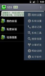 GSS短信安全v2.62截图5