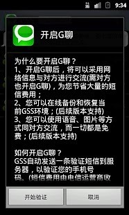 GSS短信安全v2.62截图3