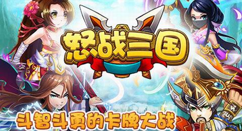 怒战三国v1.3.15截图1