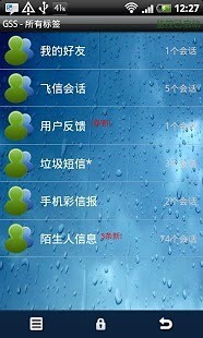 GSS短信安全v2.62截图4