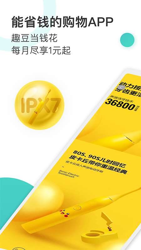 趣赚商城v1.3.4截图1