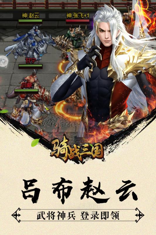 骑战三国OLv1.3.5截图3