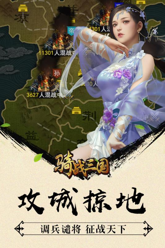 骑战三国OLv1.3.5截图1