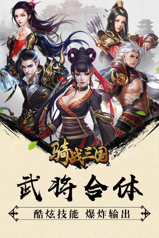 骑战三国OLv1.3.5截图4