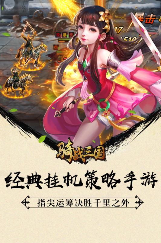 骑战三国OLv1.3.5截图2
