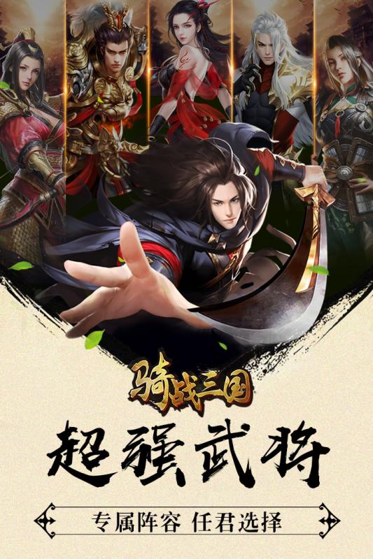 骑战三国OLv1.3.5截图5
