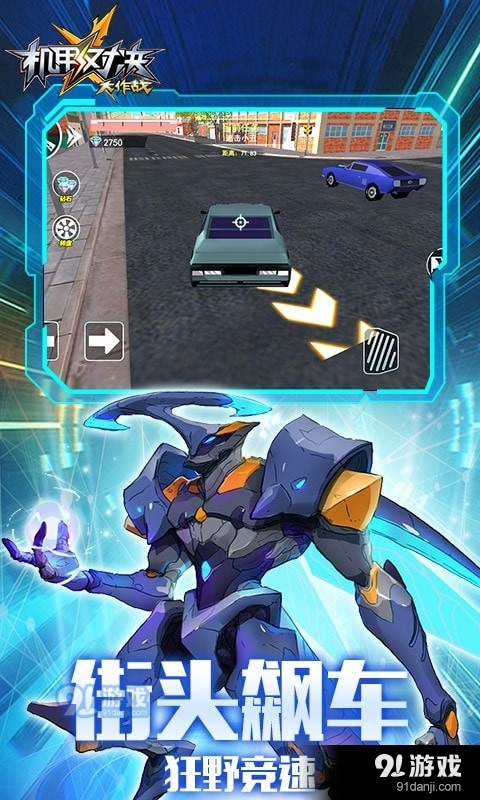 机甲对决大作战v1.8截图3