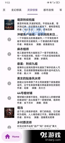 听书楼v0.8.12截图3