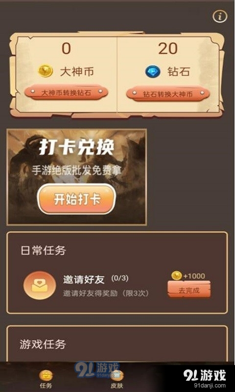 大神玩家v1.1.0.5截图2