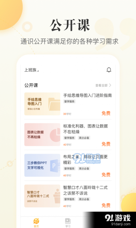 职虎教育v2.3.7截图3