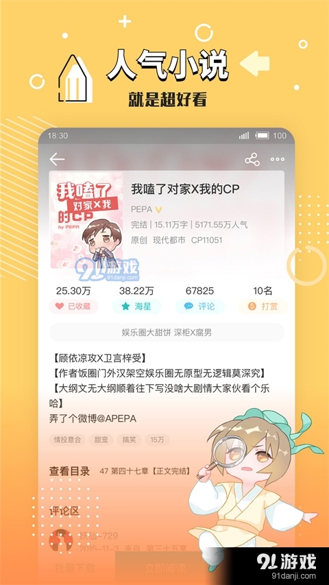 长佩阅读免费v2.6.6.5截图3