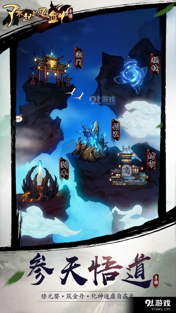 了不起的飞剑v1.3.9截图3