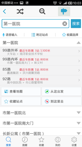 公交看看v2.4.9截图3