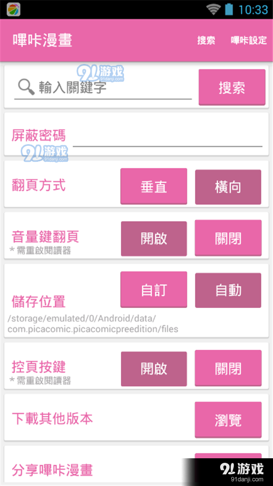 picacg安卓v2.2.5截图1