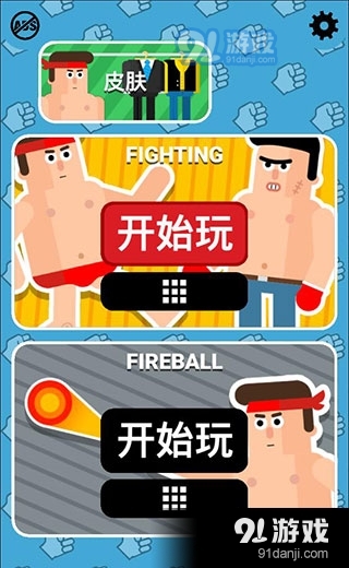 格斗先生安卓版v1.8截图5