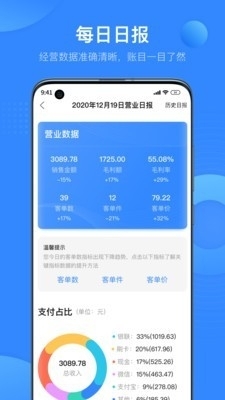 盈商户v1.4.6截图5