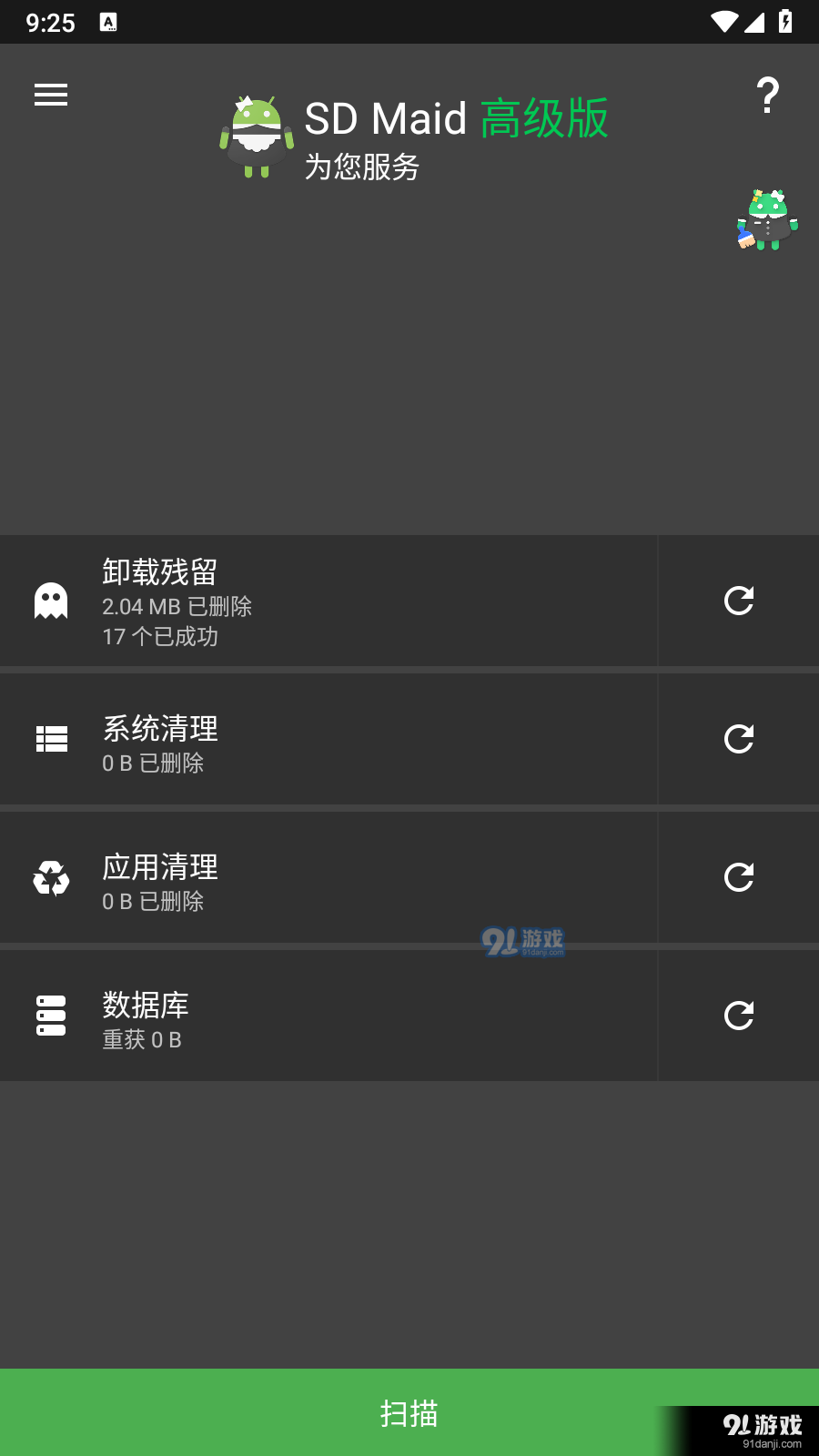 SDMaid专业版v5.6.15截图2