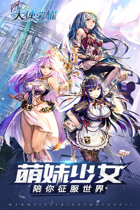 天使荣耀手游v1.8截图2