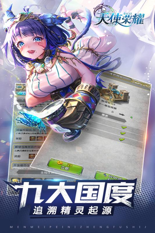 天使荣耀手游v1.8截图3