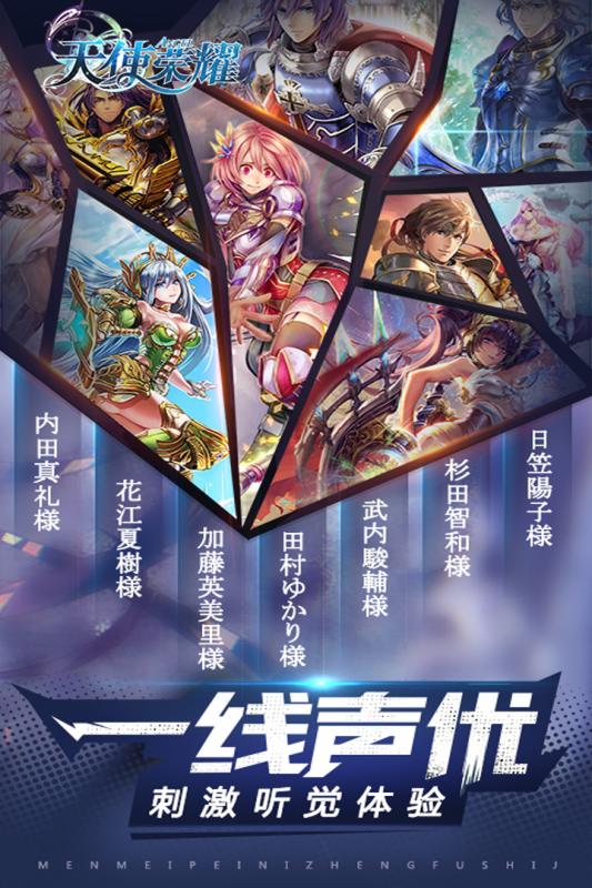 天使荣耀手游v1.8截图1