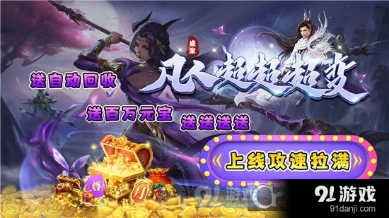 盛聚凡人超超超变传奇手游v4.4.8截图3