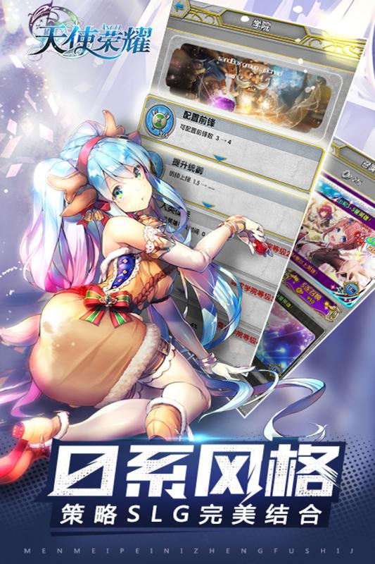 天使荣耀手游v1.8截图4