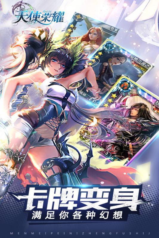 天使荣耀手游v1.8截图5