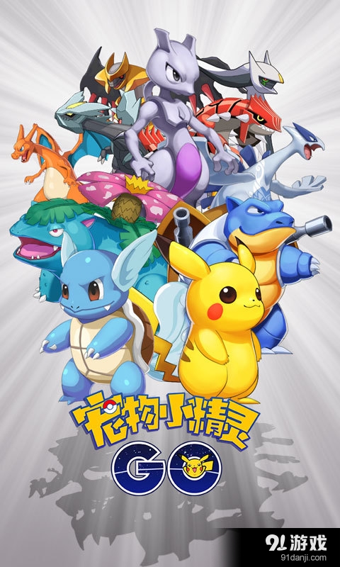 宠物小精灵GOv1.0.4截图1