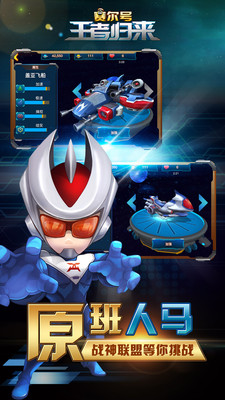赛尔号王者归来v2.3.11截图3