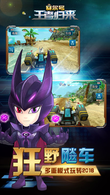 赛尔号王者归来v2.3.11截图5