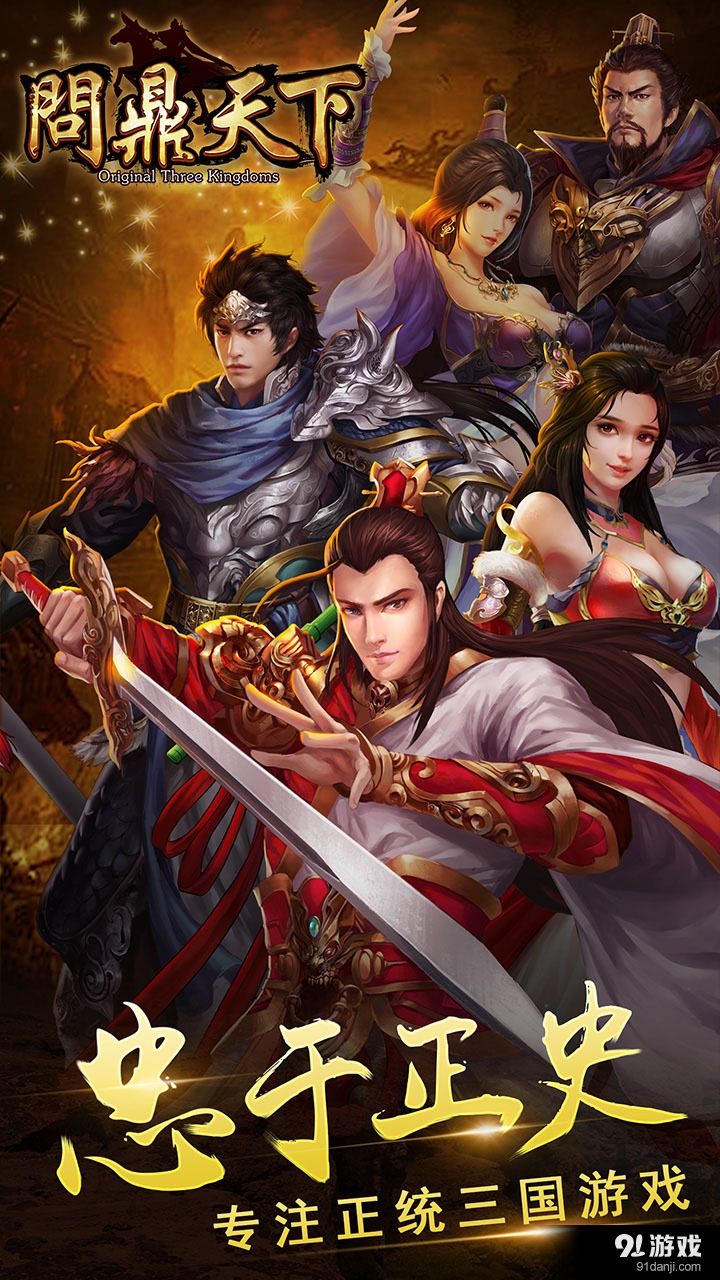 问鼎天下v1.10.4截图1