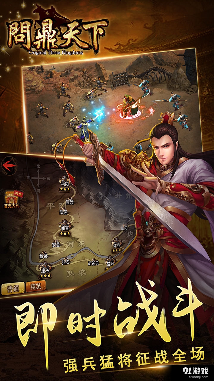 问鼎天下v1.10.4截图2