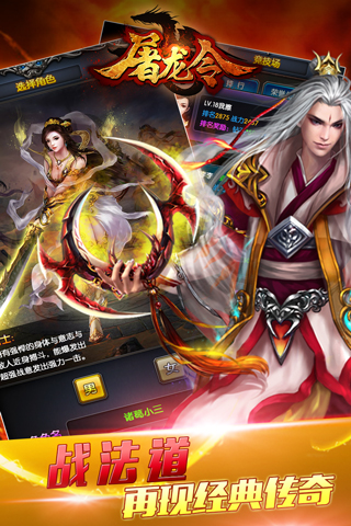 屠龙令v3.9截图3