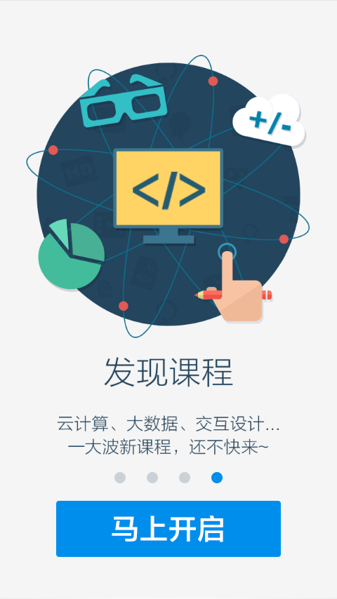 开课吧v5.3.5截图2