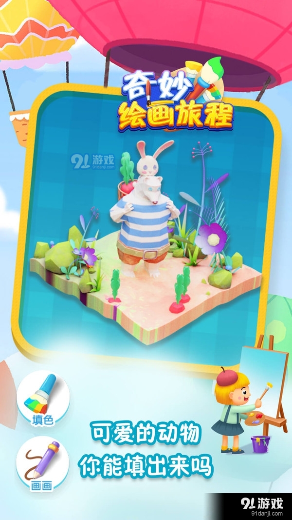 奇妙绘画旅程v1.3.5截图3