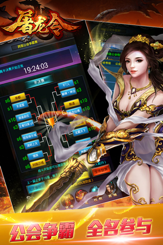 屠龙令v3.9截图2