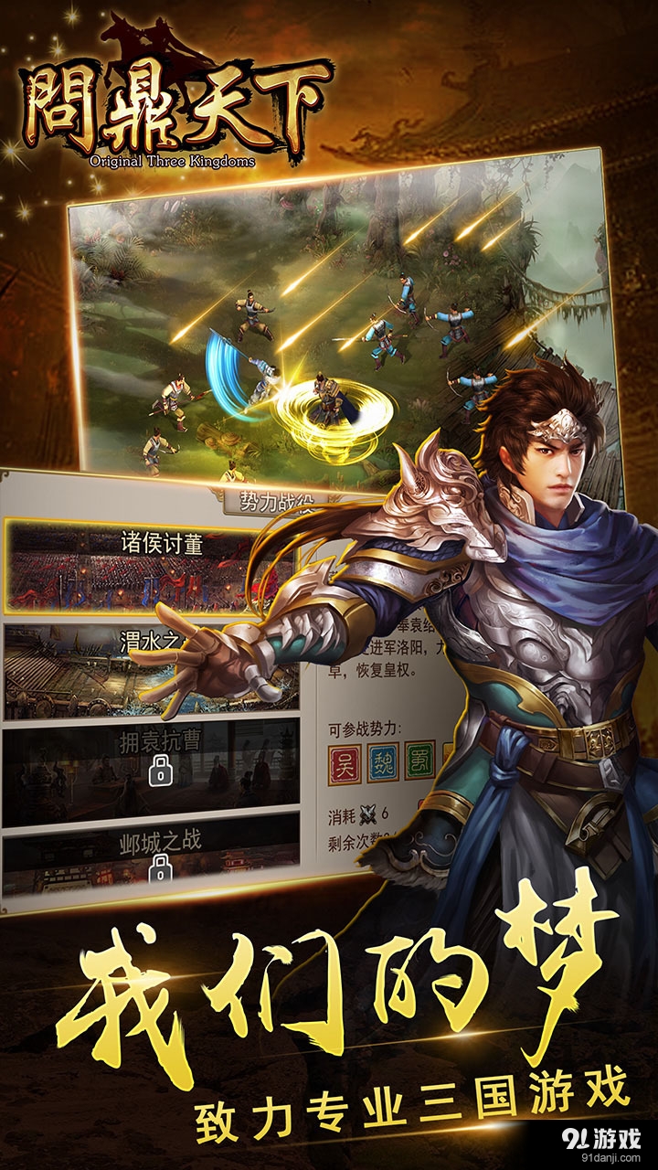 问鼎天下v1.10.4截图5