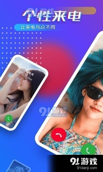 趣嗨来电秀v1.3.9截图1