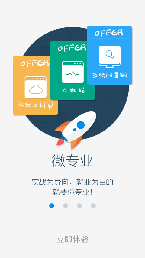 开课吧v5.3.5截图3