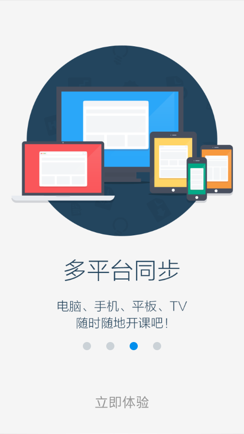 开课吧v5.3.5截图4
