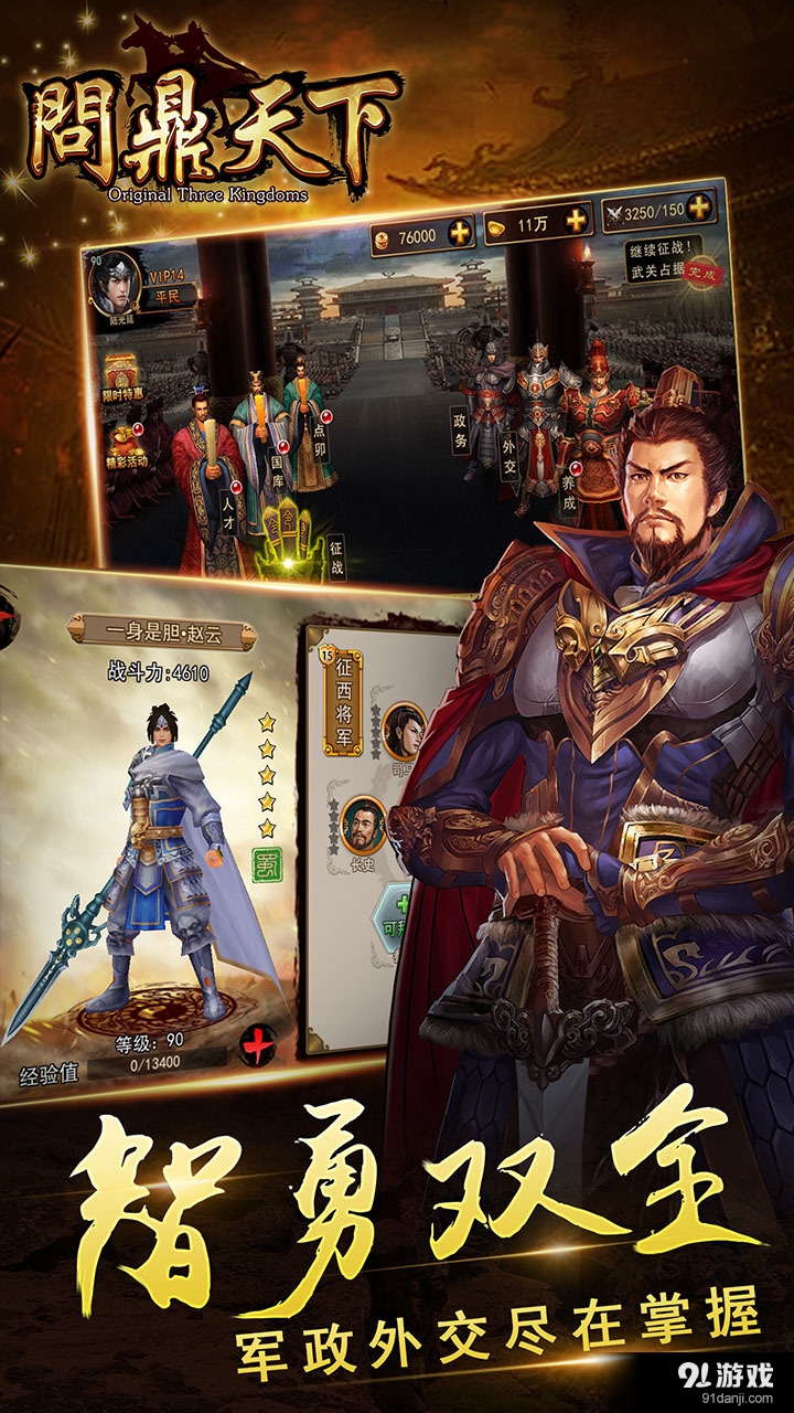 问鼎天下v1.10.4截图3