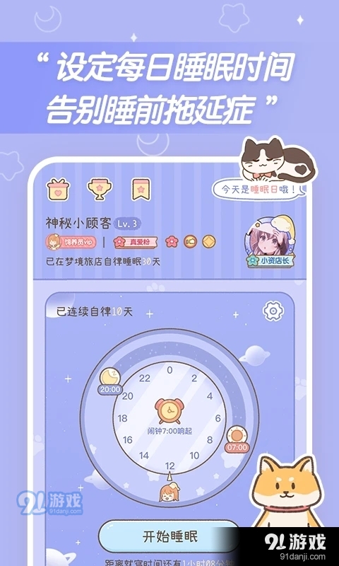 梦境旅店v1.3.11截图1